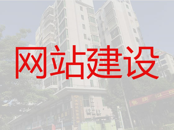 铁岭企业网站建设